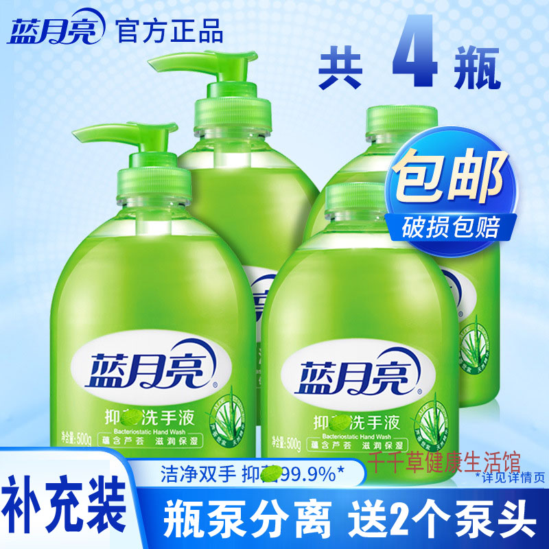 蓝月亮芦荟洗手液500g瓶*4补充装 清洁率99.9%瓶补无泵头