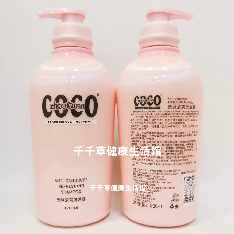 琴叶zhouquan洲泉coco洗发水去屑清爽洗发露820ml滋润祛屑清爽粉