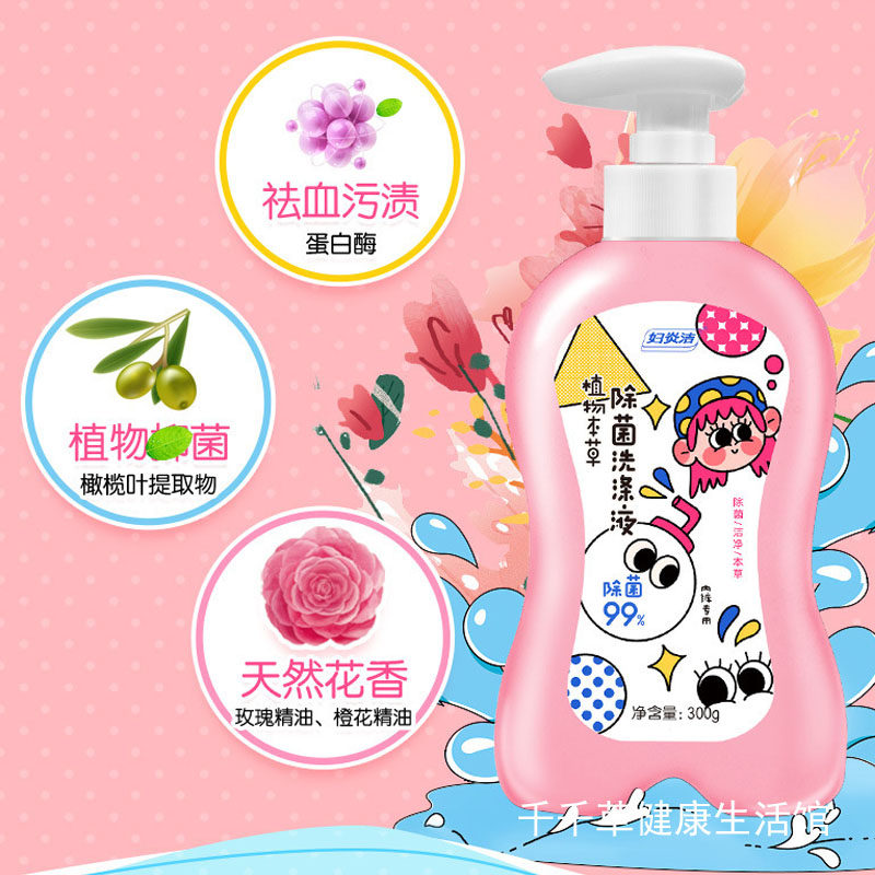 妇炎洁趣玩植物本草除菌洗涤液300g 内衣内裤洗衣液粉色瓶