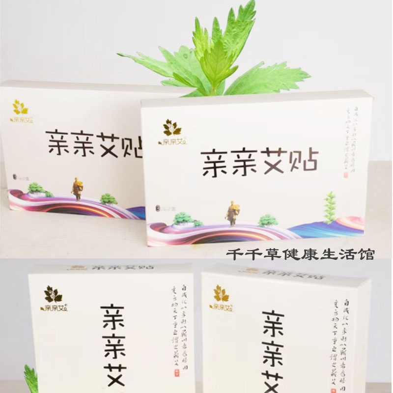 蕲艾堂亲亲艾贴天天艾灸贴送精油肩颈不适椎腰疼痛哪里痛贴哪里呀,保健用品,艾灸/艾草/艾条/艾制品,淘宝优惠券,粉丝福利购,淘宝优惠卷