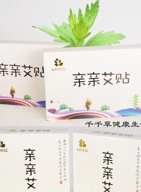 蕲艾堂亲亲艾贴天天艾灸贴送精油肩颈不适椎腰疼痛哪里痛贴哪里呀