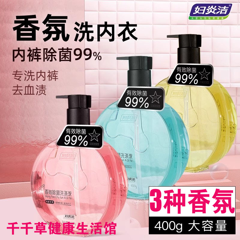 妇炎洁香氛内裤洗涤液400ml果粉香型(粉色)幽兰香氛黄色鼠尾草