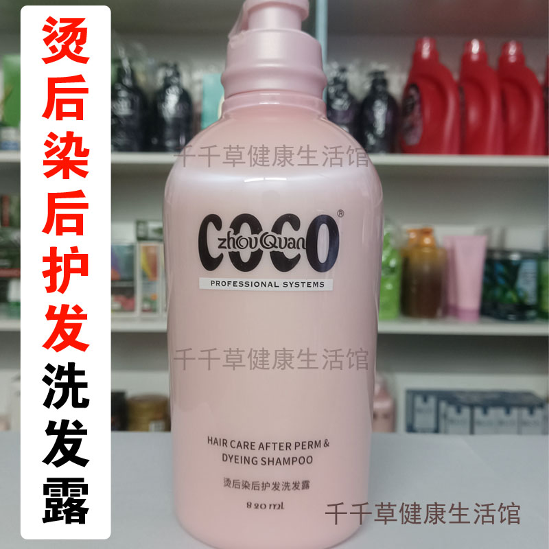 琴叶COCO烫后染后护发洗发露820mL 适合烫发后染发后易打结发质