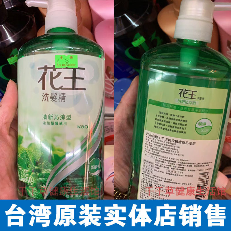 花王(台湾版 台湾省生产)洗发精清新沁凉型 油性发质通用弱酸性