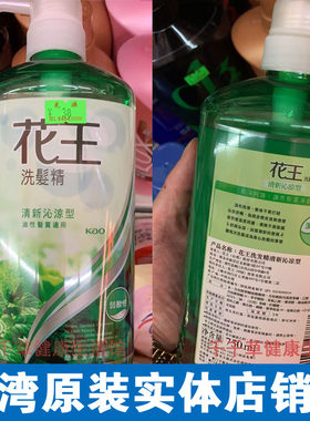 花王（台湾版 台湾省生产）洗发精清新沁凉型 油性发质通用弱酸性