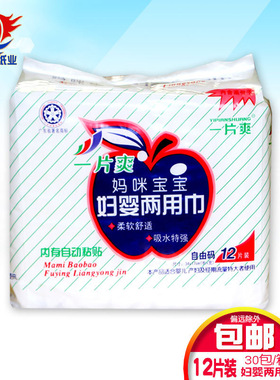 一片爽妈咪宝宝妇婴两用巾宝宝妈妈干爽柔软倍感舒服自由码12片装