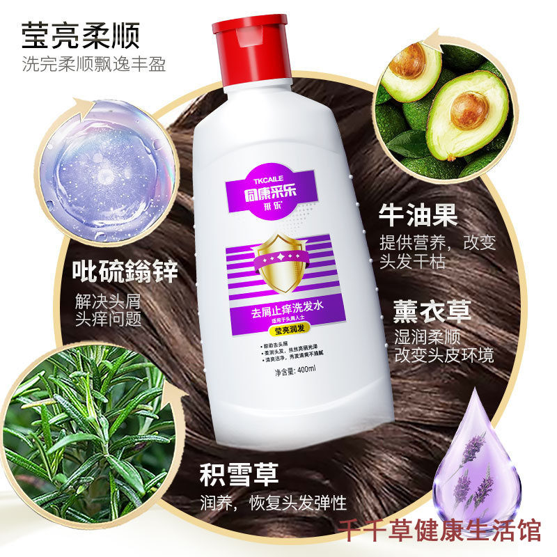 采乐紫酮柔顺亮泽洗发水养护毛枯翘发专为干枯头屑法制周期性定制
