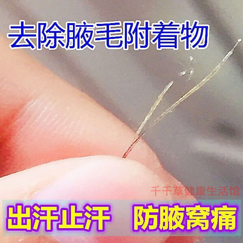 腋毛鲜腋毛黄白色附着物选腋下清洗液男士除臭痒污垢腋窝脏喷雾剂