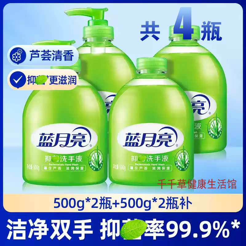 蓝月亮芦荟洗手液4瓶X500g 其中2瓶为补充装 清洁率99.9%