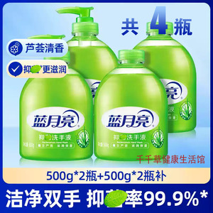 蓝月亮芦荟洗手液4瓶X500g 其中2瓶为补充装 清洁率99.9%