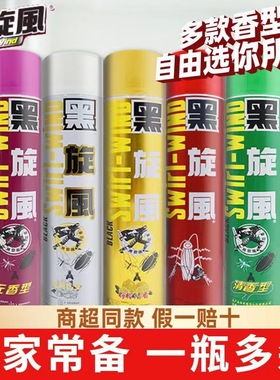 黑旋风杀虫气雾剂700ml 告别跟害虫同居 微毒杀蟑螂蚊蚂蚁药喷雾