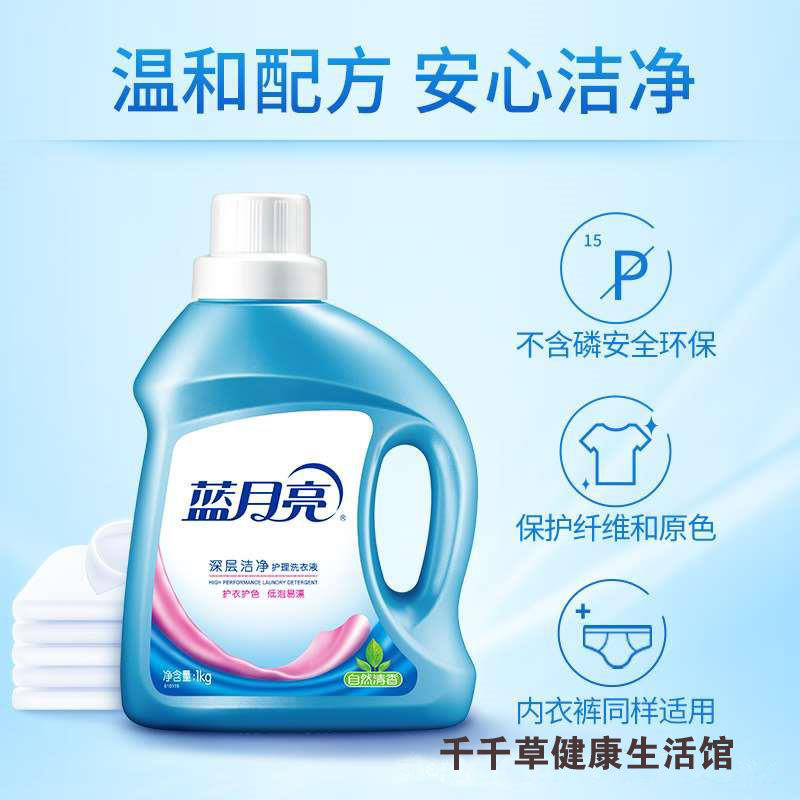 蓝月亮洗衣液深层洁净（自然清香）瓶装1kg 蓝月壳深层洁净洗衣服