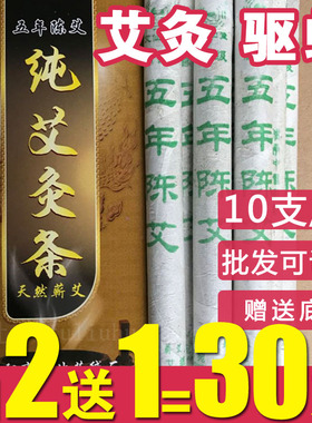 南阳纯艾条五年陈艾灸条柱艾绒熏蚊子驱蚊幼儿童小孩正品哎灸条棒