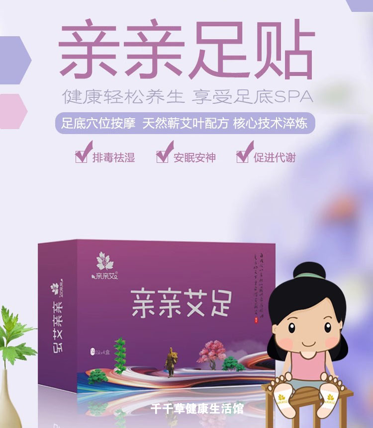 蕲艾堂亲亲艾足贴天然蕲艾睡眠养生足底脚贴穴位按摩享受足底SPA