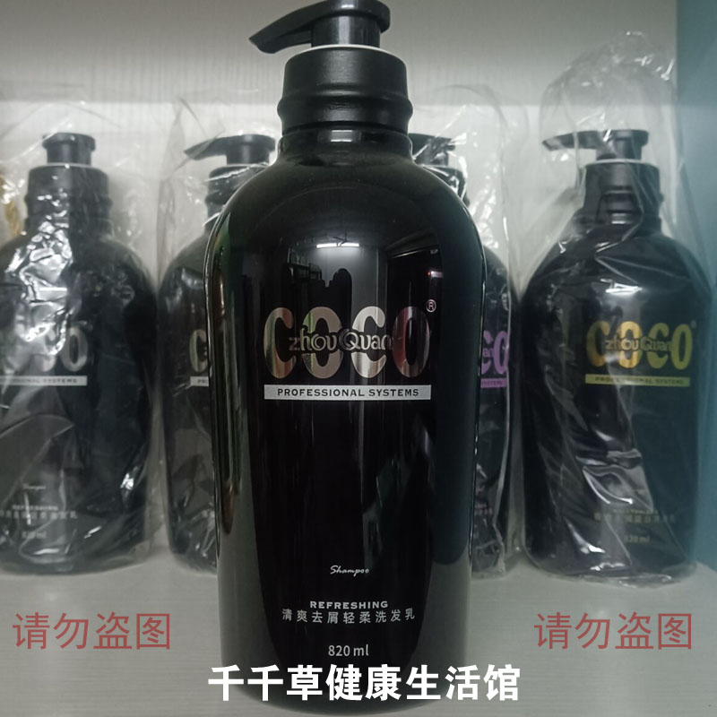 琴叶COCO清爽祛屑轻柔洗发乳820ml适用于头屑头痒油脂较多的发质