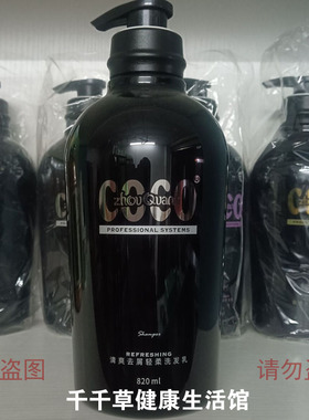 琴叶COCO清爽祛屑轻柔洗发乳820ml适用于头屑头痒油脂较多的发质