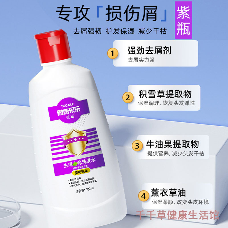 采乐紫酮莹亮润发型洗发水400mL 养护毛枯翘发专为干枯头屑发丝质