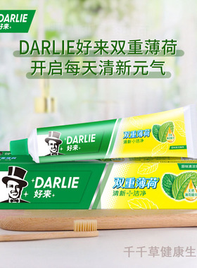 DARLIE好来原黑人牙膏双重薄荷牙膏175g支持劳保采购现货好莱焕新