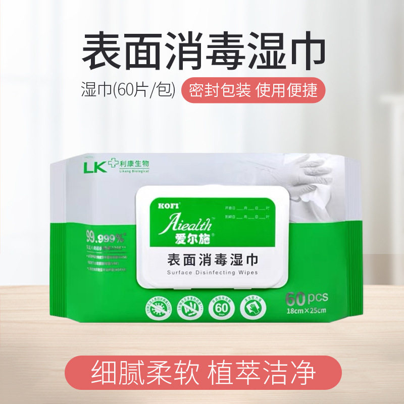 Aiealth爱尔施表面消毒湿巾60抽物体表面清洁消毒设备表面清洁巾