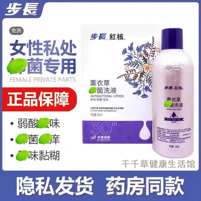 步长红核薰衣草泡沫洗液洗液弱酸泡沫型妇女洁私密红河泡泡洗