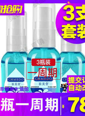 驻美堂香无痕除臭液3瓶装X净含量25毫升 去除腋下异味狐味除臭液