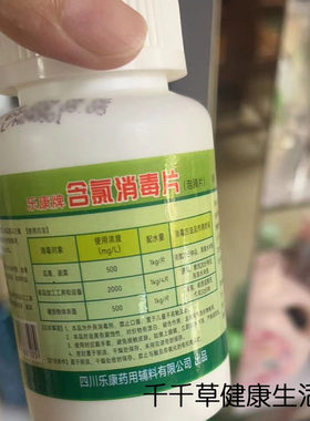 乐康牌消毒泡腾片灭活病毒高效杀菌杀菌病菌家用漂白拖地板幼儿园