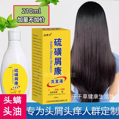 硫磺屑康洗发液小瓶210毫升 控油去屑发用皮肤液外用洗头发水