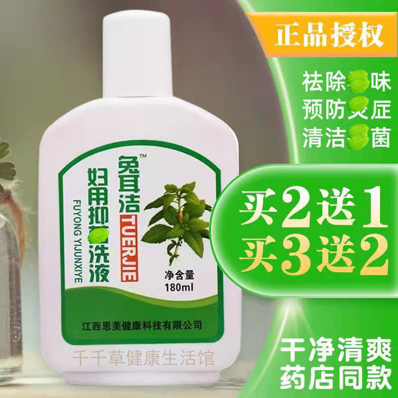 兔耳洁妇用抑菌洗液兔耳风妇阴洁私处护理兔儿风妇女肤阴免儿风妇