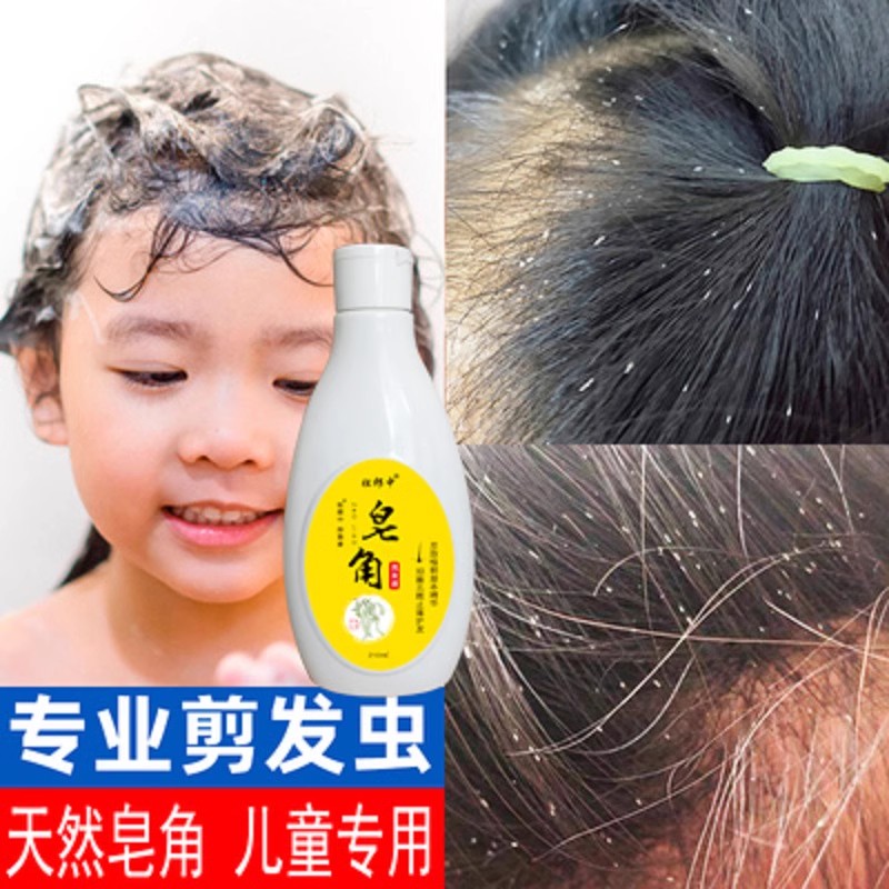 剪发虫洗发水儿童男女皂角洗发液洗发液 去屑皮痒护发210mL