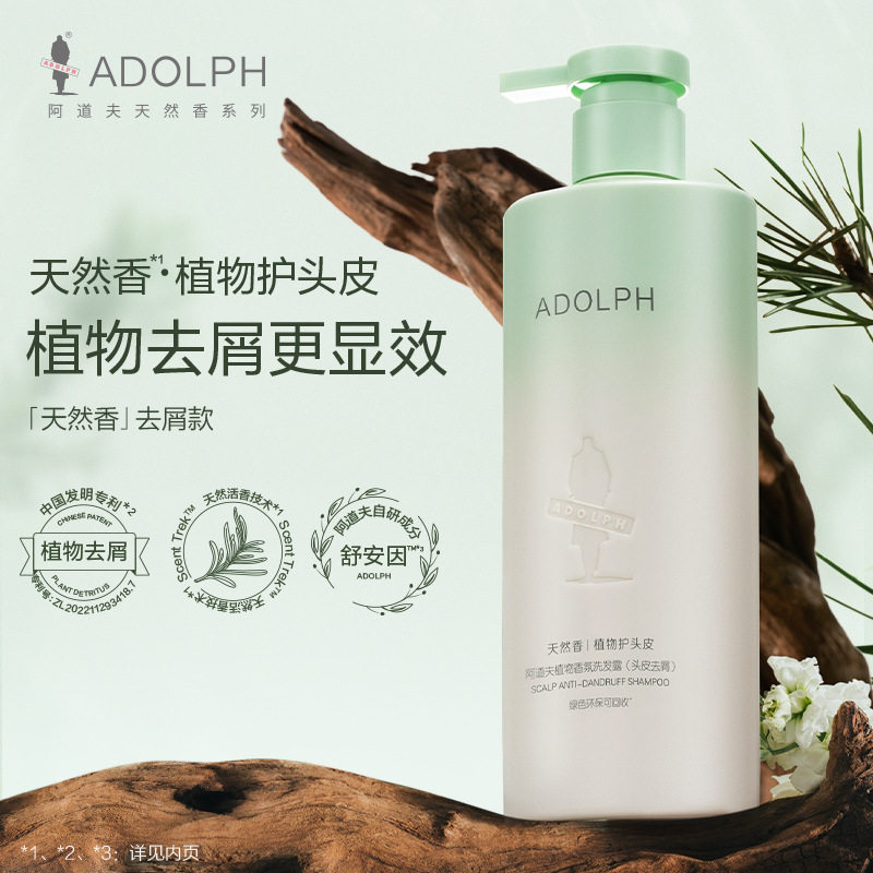 阿道夫天然香系列 植物护头皮去屑洗发水400ml 控油护发素沐浴露