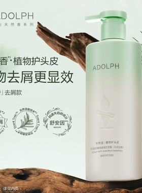 阿道夫天然香系列 植物护头皮去屑洗发水400ml 控油护发素沐浴露