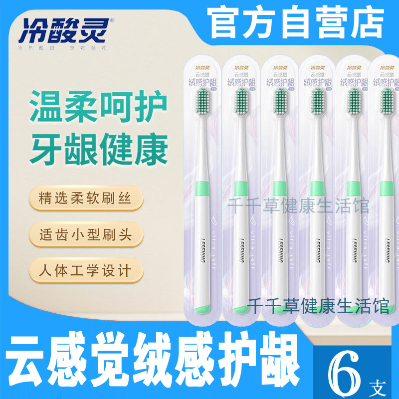 冷酸灵云感觉绒感牙刷精细软毛尖深洁齿缝柔软双尖丝清洁食物残渣