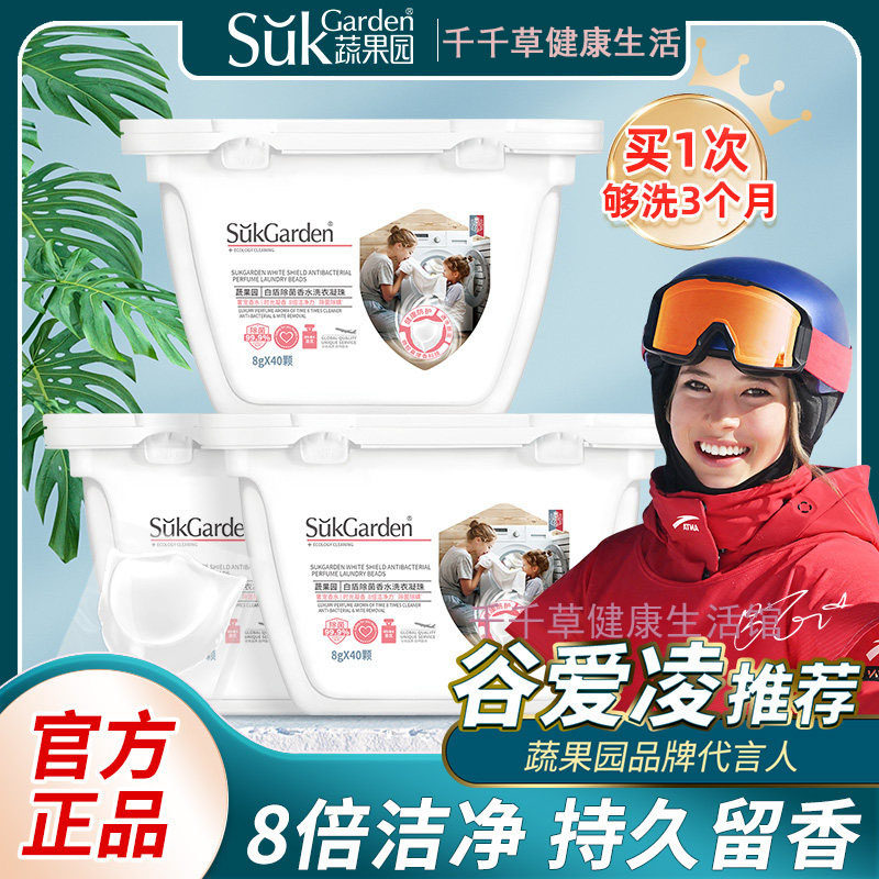 【谷爱凌推荐】白盾除菌香氛浓缩洗衣凝40颗珠时光凝香除螨奢宠香