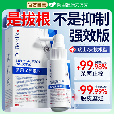 【瑞士专研】皮肤学止痒去脚气