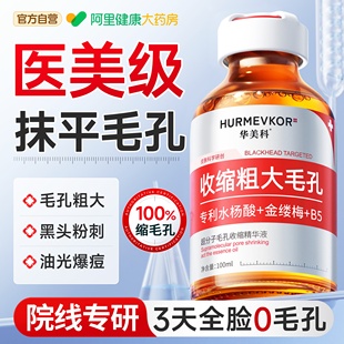 毛孔粗大修复收缩水杨酸b5精华液控油去黑头闭口粉刺痘印湿敷水