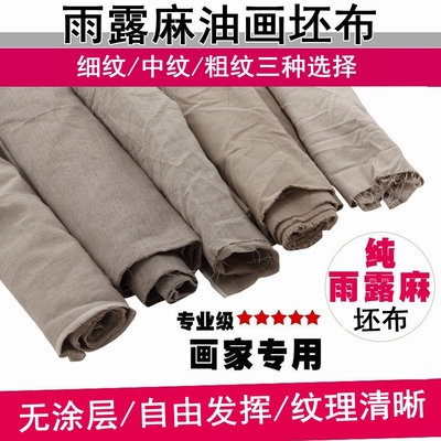 胚布粗纹毛坯油画油画风雨露麻