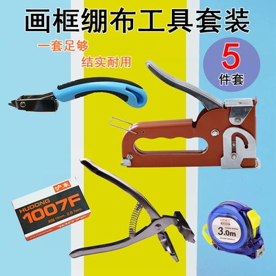绷布工具套装大力神5件套