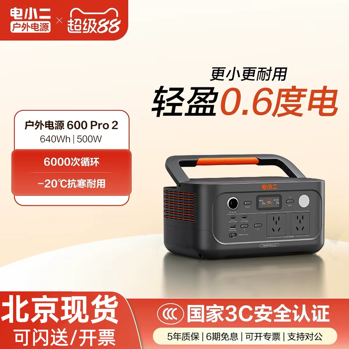 电小二户外电源600Pro2
