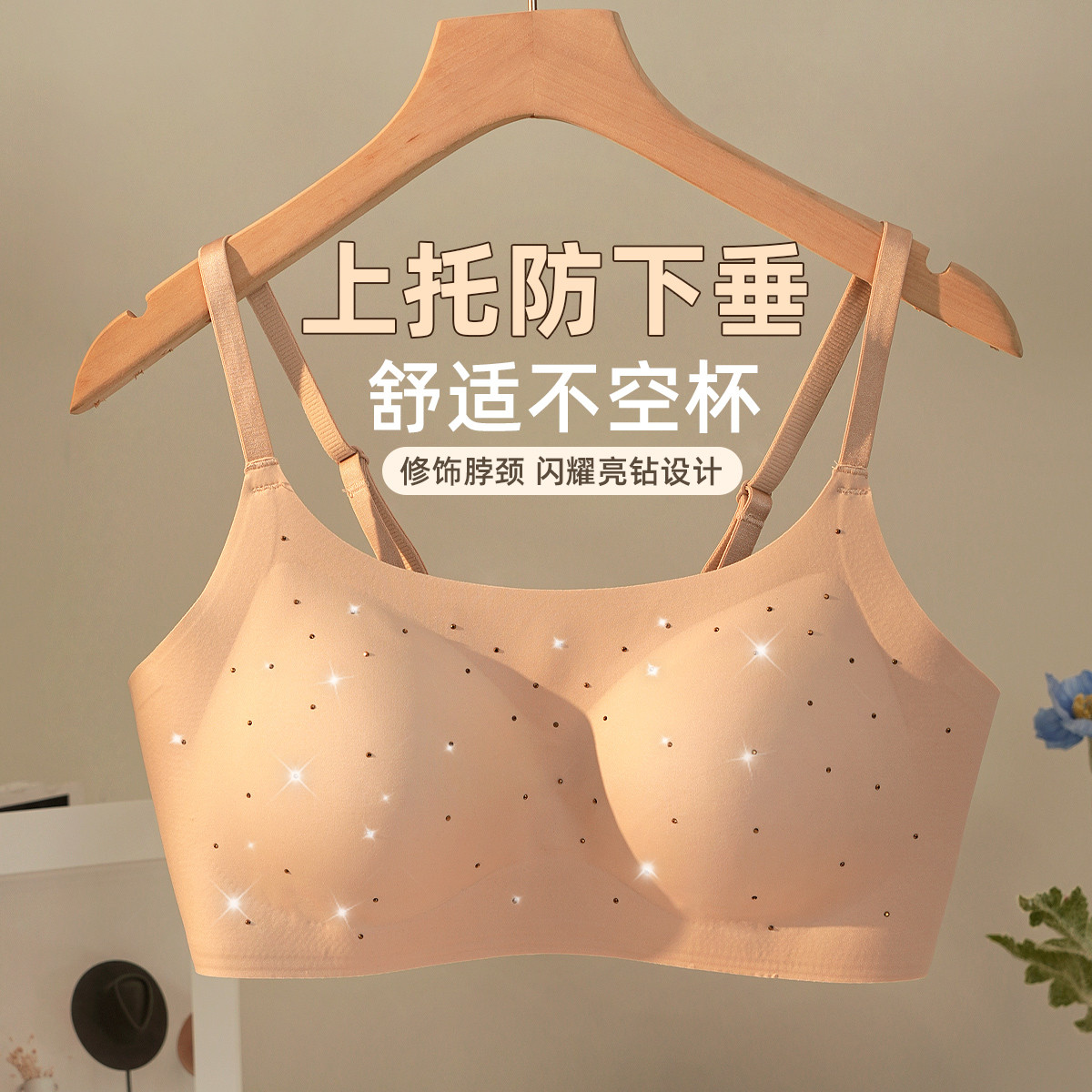 六月玫瑰【无痕聚拢】大胸显小内衣全包裹防下垂细肩带薄款文胸女