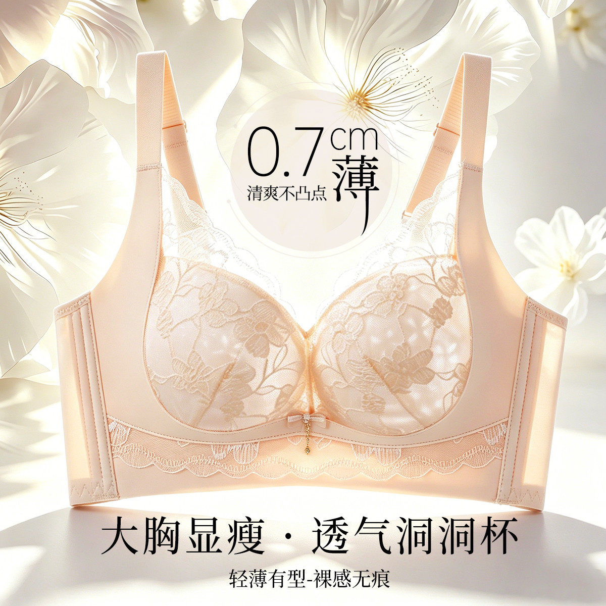 【聚拢透气洞洞杯】六月玫瑰薄款蕾丝内衣侧收副乳调整型女士文胸