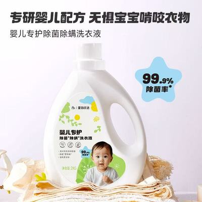 星妈优选宝宝艾草植物洗衣液婴儿植萃洗衣液儿童新生宝宝专用