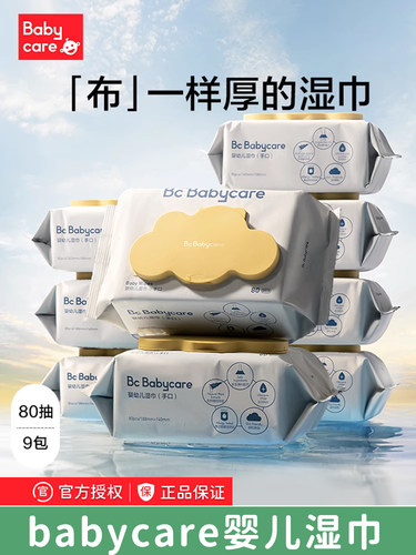 babycare婴儿手口湿巾新生儿宝宝湿纸巾加厚带盖抽纸巾擦屁屁9包