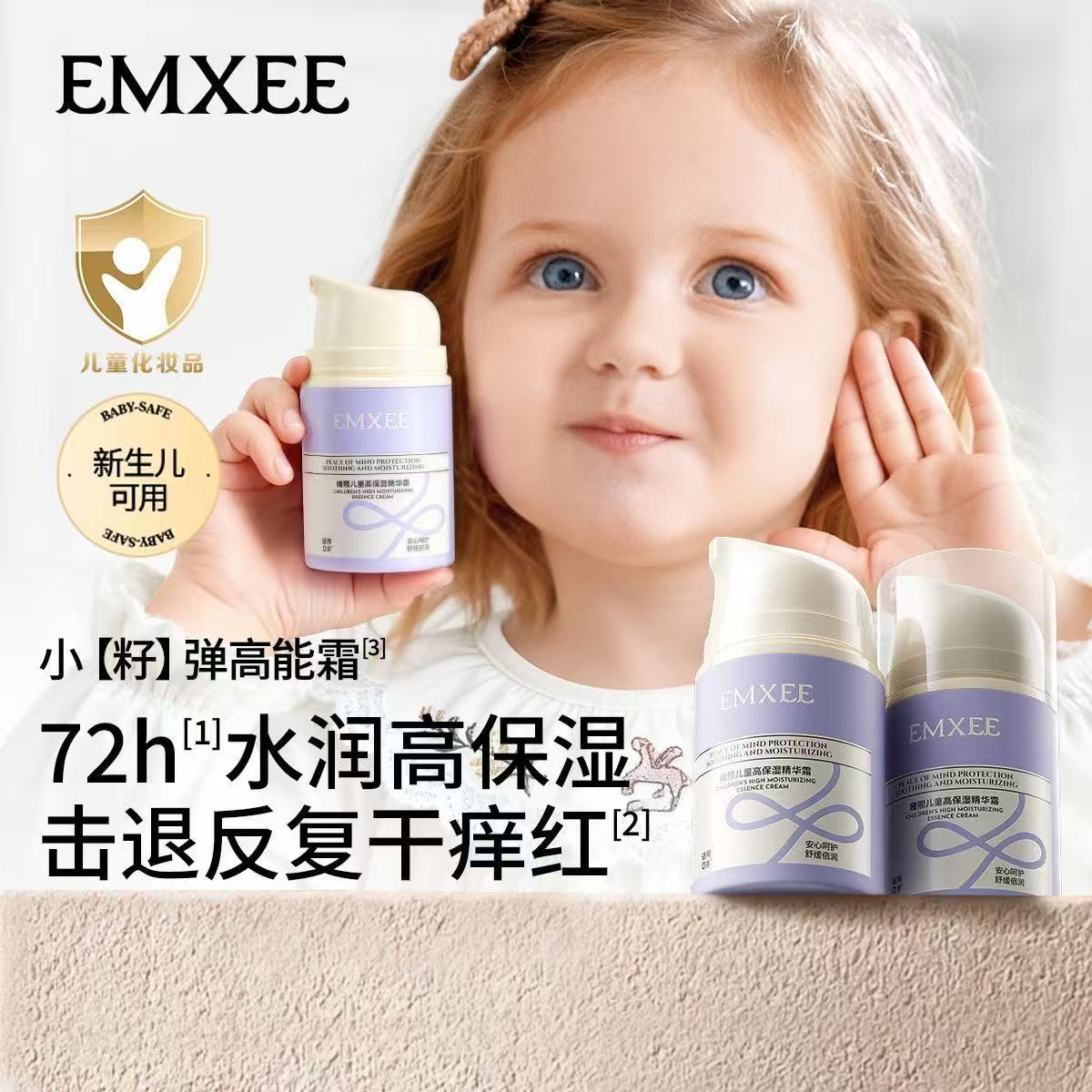 嫚熙儿童高保湿精华霜宝宝面霜青少年润肤保湿乳液护肤滋润精华霜