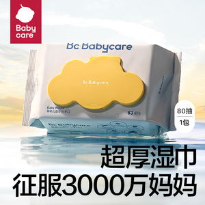 babycare婴儿湿巾宝宝手口屁专用幼儿新生80抽家用大包装湿纸巾