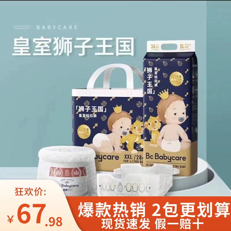 皇室弱酸纸尿裤babycare超薄透气