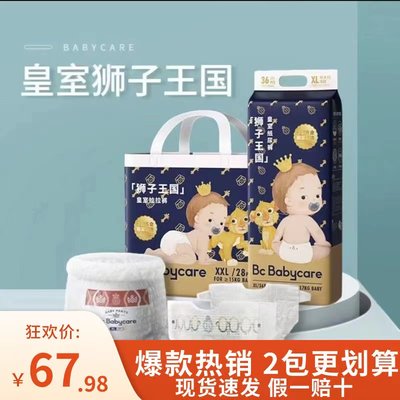 皇室弱酸纸尿裤babycare超薄透气