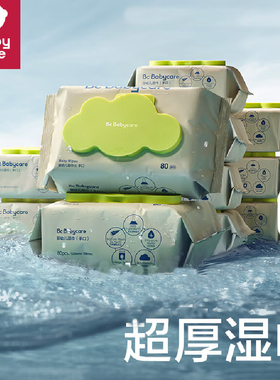 babycare婴儿手口湿巾新生儿湿纸巾宝宝带盖成人可用绿盖湿巾80抽