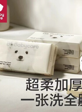 babycare小熊成人洗脸巾一次性加厚绵柔巾非湿纸巾干湿两用60抽*3