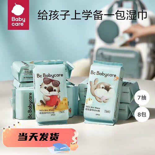 babycare湿巾加厚新生无酒精