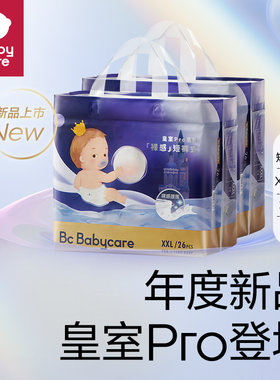 babycare一整夜纸尿裤婴儿夜用大吸量透气尿布尿不湿宝宝拉拉裤
